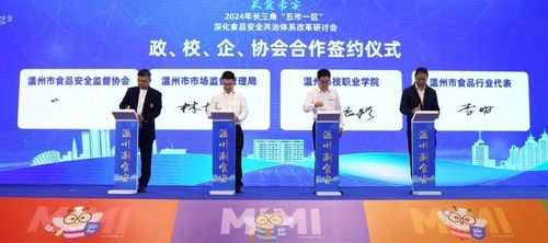 溫州市食品安全共治中心落戶溫州科技職業(yè)學院，強化信息技術咨詢支撐