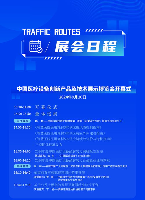 世界制造業(yè)大會市場化展│中國醫(yī)療設備創(chuàng)新產品及技術展示博覽會 信息技術咨詢服務引領醫(yī)療行業(yè)新變革